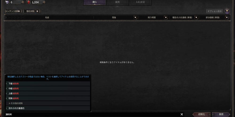 ダークディセンバー_競売所で入手する