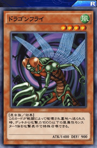 ドラゴンフライ