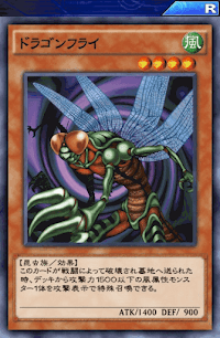 ドラゴンフライ