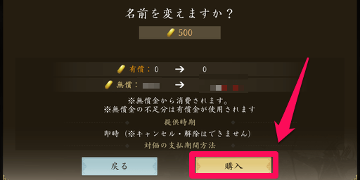 購入ボタンを押す