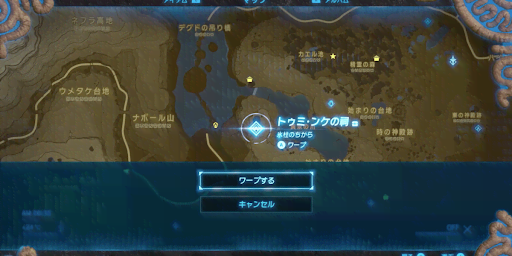 BotW_トウミンケの祠にワープ