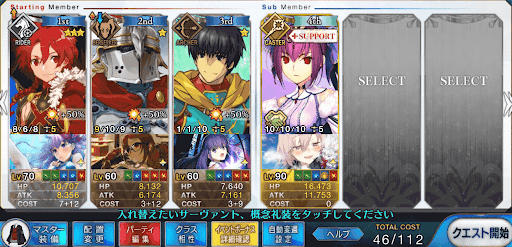 fgo-ソーダ級おすすめ編成