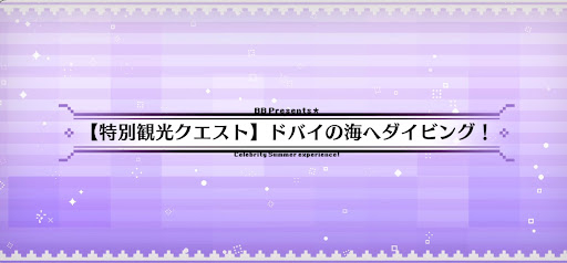 fgo-観光2_特別観光クエスト2