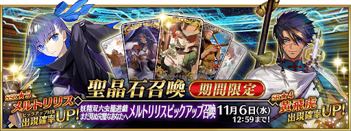 fgo-妖精双六虫籠遊戯メルトリリス