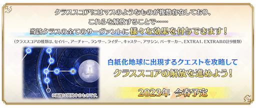 fgo-クラススコア