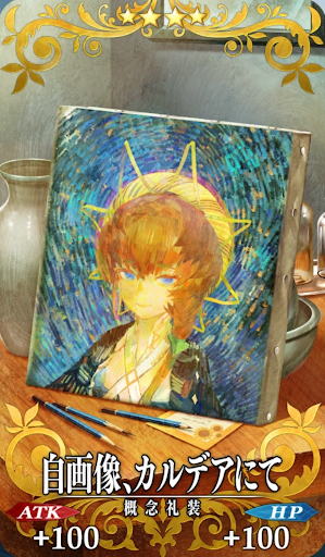 自画像、カルデアにて