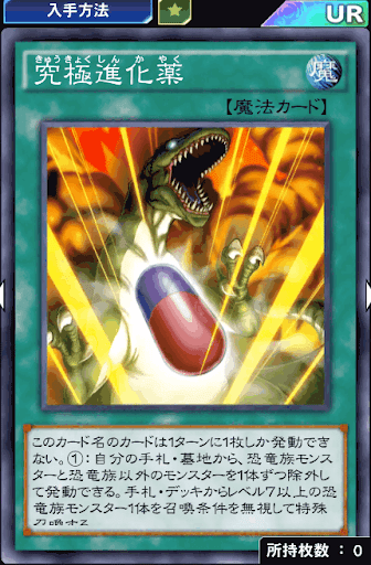 究極進化薬