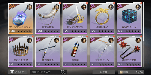 宝飾を装備する