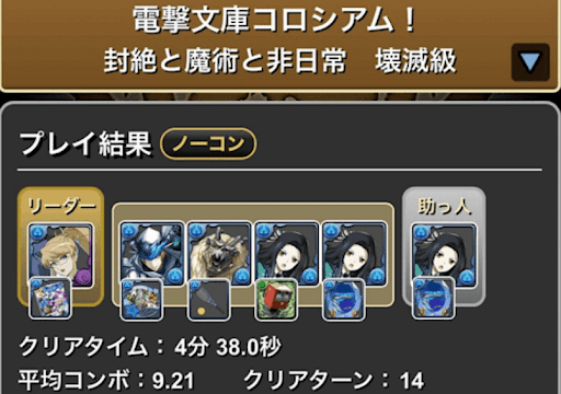 電撃コロシアム-真由美ループ