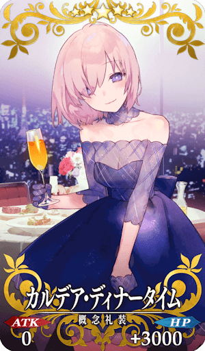 カルデア・ディナータイム