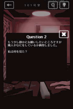 隣人さん-アパートナゾ解き-_Question2