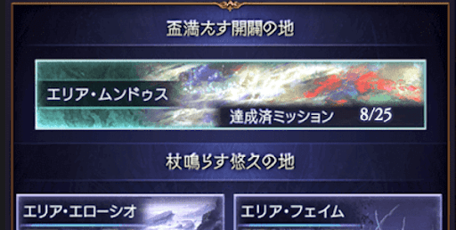 エリアムンドゥス