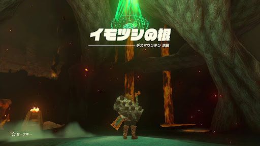 炎の神殿_②イモシツの根