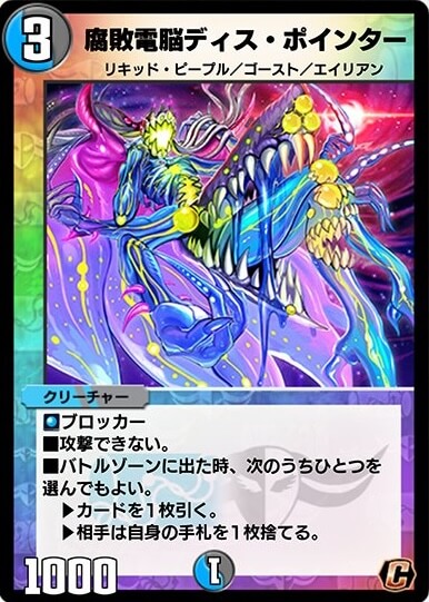 腐敗電脳ディス・ポインター