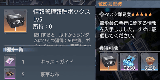 情報管理で入手する