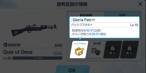 固有武器星2で貫通特攻49.4%加算