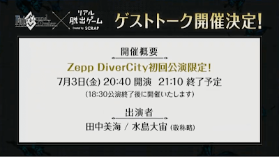 fgo-リアル脱出ゲーム