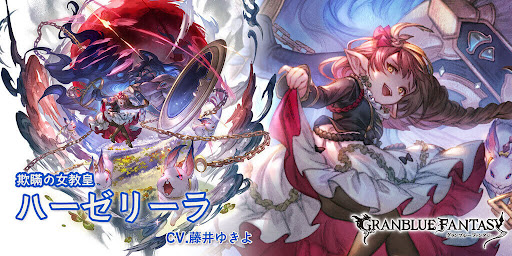 最終ハーゼリーラ