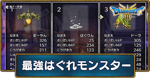 最強モンスター