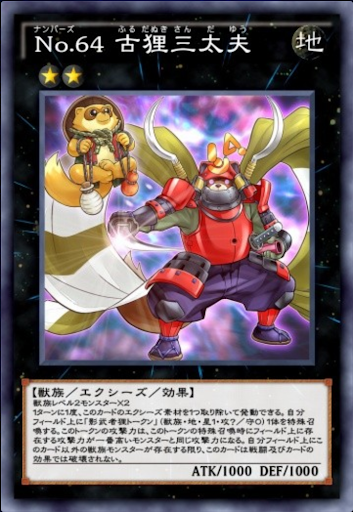 No.64古狸三太夫