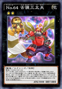 No.64古狸三太夫