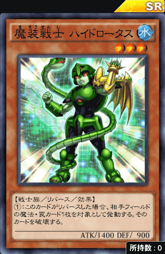 魔装戦士ハイドロータス