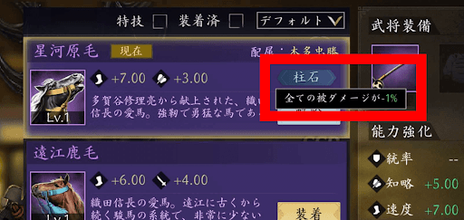 天下への道_名馬の特技