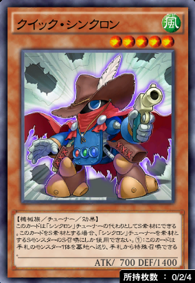 クイック・シンクロン