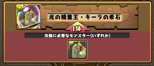 キーラの希石-交換