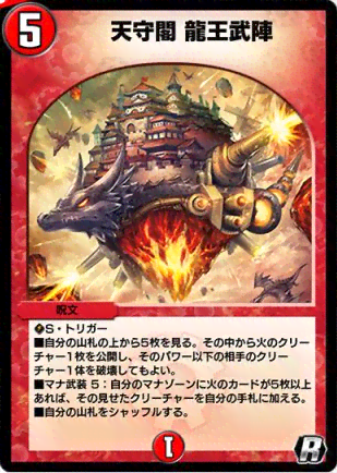 デュエプレ＿天守閣 龍王武陣