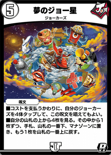 デュエプレ＿夢のジョー星