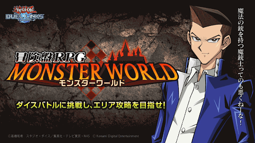 モンスターワールド