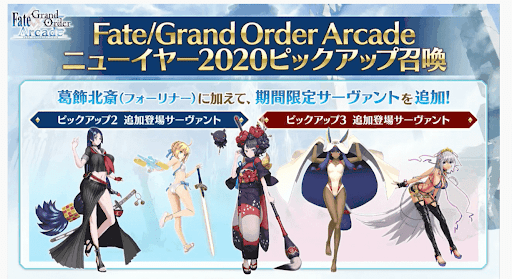 fgo-お正月ピックアップ