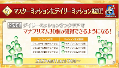 fgo-デイリーミッション実装