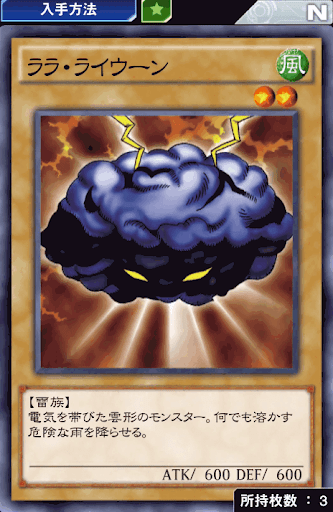 ララ・ライウーン