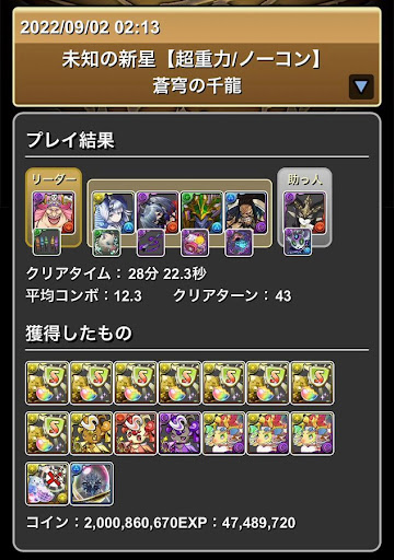 蒼穹の千龍ビッグマム×ラフィーネパーティ