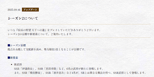 終了後のメンテで次シーズンスタート