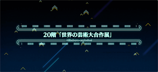 fgo-アキハバラエクスプロージョン_秋葉原タワー20階