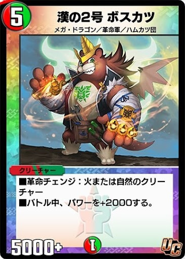 漢の２号 ボスカツ