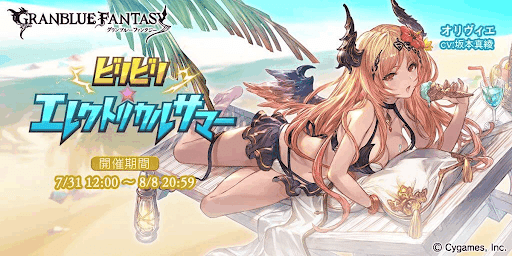 ビリビリ★エレクトリカルサマー