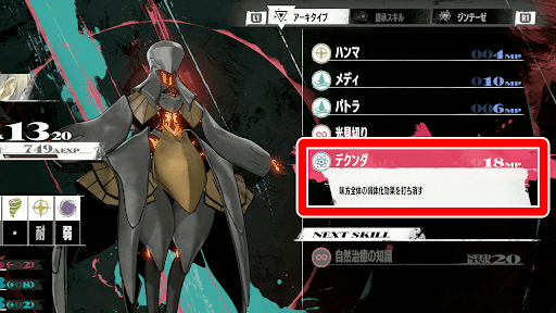 デバフ対策としてヒーラーを採用する