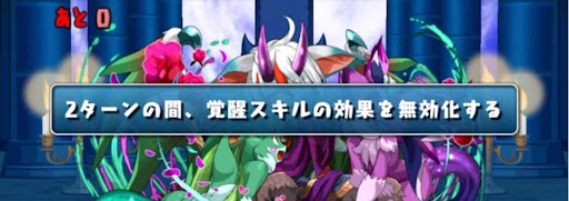 悪魔チャレンジ-覚醒無効