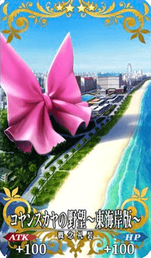 コヤンスカヤの野望〜東海岸版〜