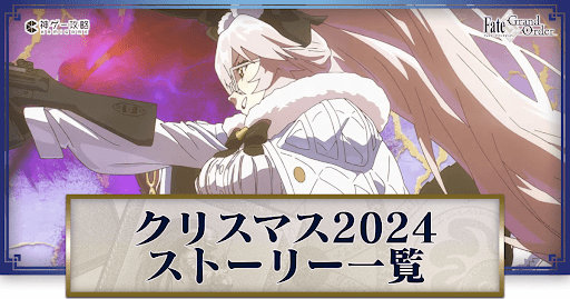fgo-クリスマス