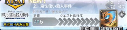 fgo-バナー魔法使い殺人事件