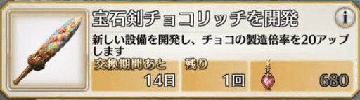 fgo-宝石剣チョコリッチ