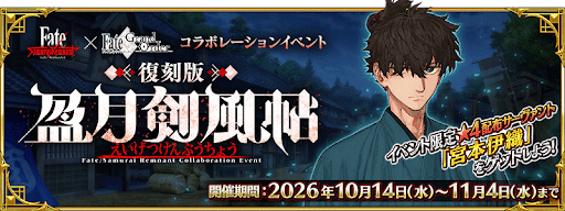 サムレムコラボイベント