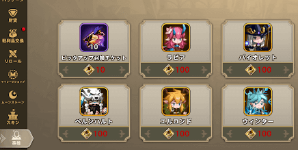 英雄ショップを利用する