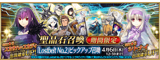 fgo-[Lostbelt No.2]ピックアップ開催