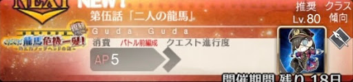 fgo-バナー二人の龍馬